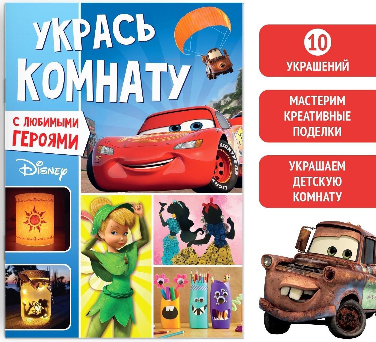 Книга-аппликация «Укрась комнату», 24 стр.