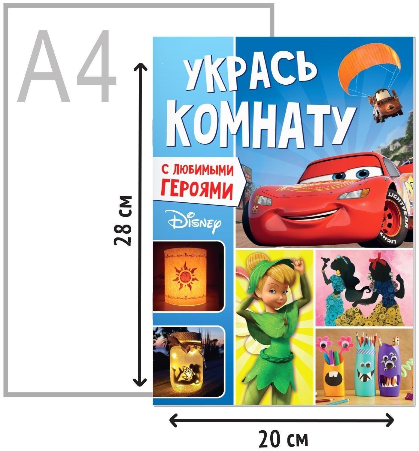 Книга-аппликация «Укрась комнату», 24 стр.