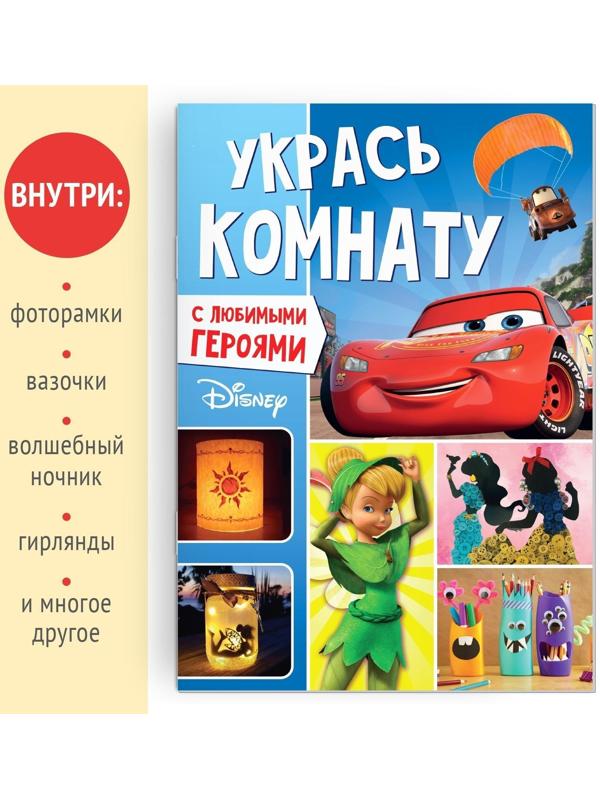 Книга-аппликация «Укрась комнату», 24 стр.