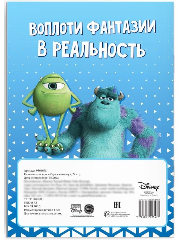 Книга-аппликация «Укрась комнату», 24 стр.