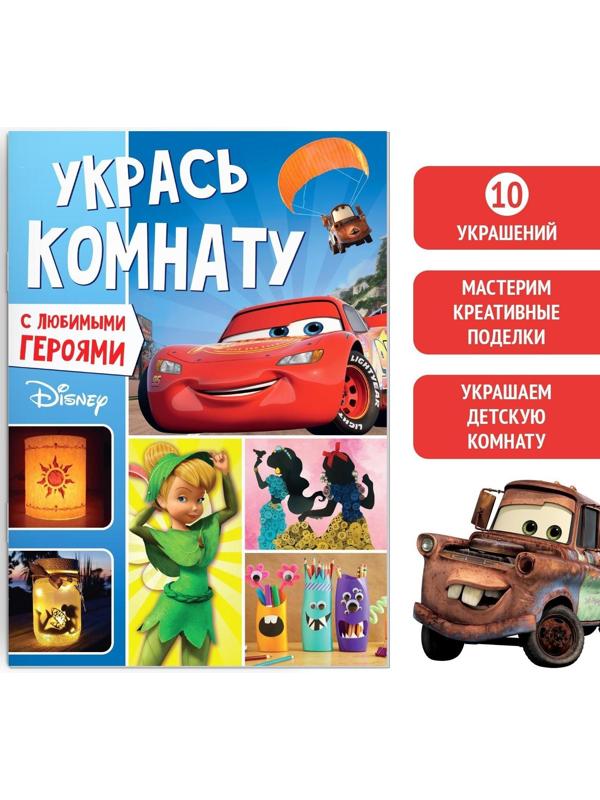 Книга-аппликация «Укрась комнату», 24 стр.