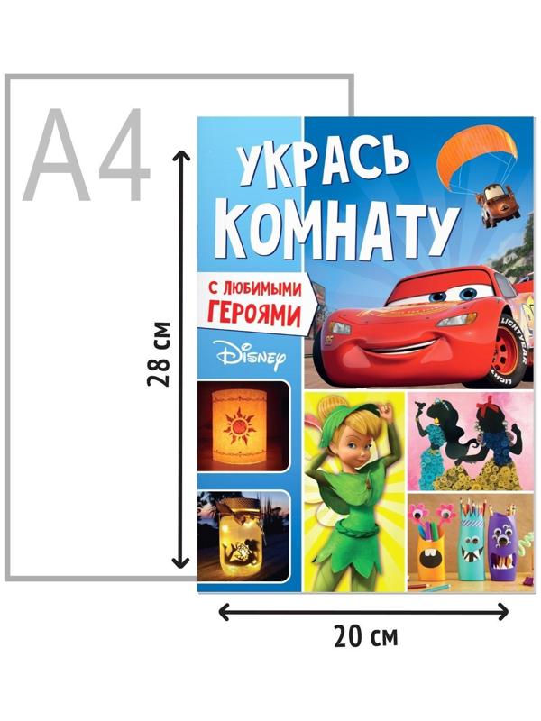 Книга-аппликация «Укрась комнату», 24 стр.