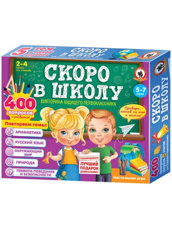 Викторина будущего первоклассника «Скоро в школу. Подарочная», 5в1