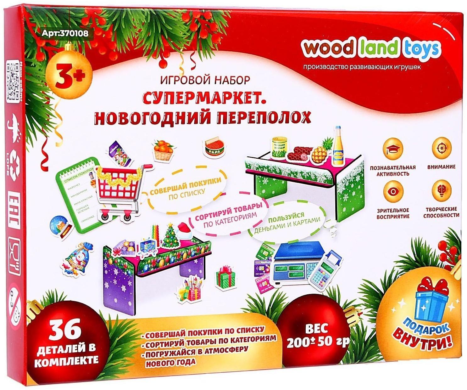 Игровой набор «Супермаркет. Новогодний переполох»