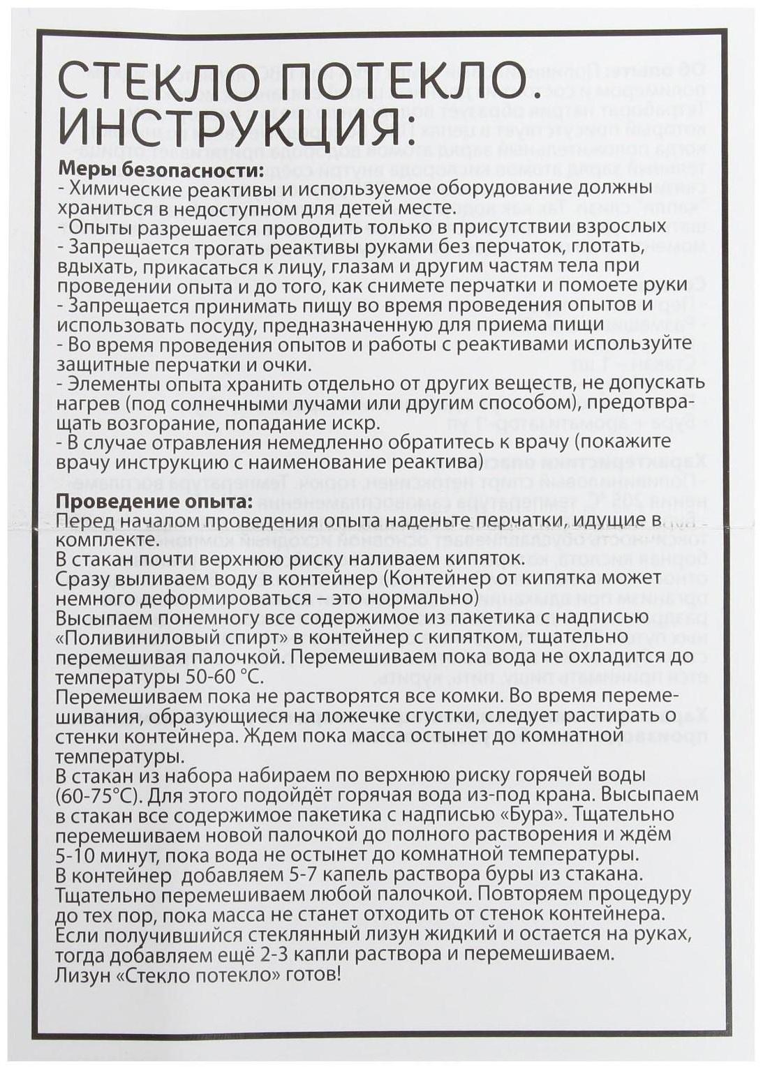 Набор для опытов «Стекло потекло»