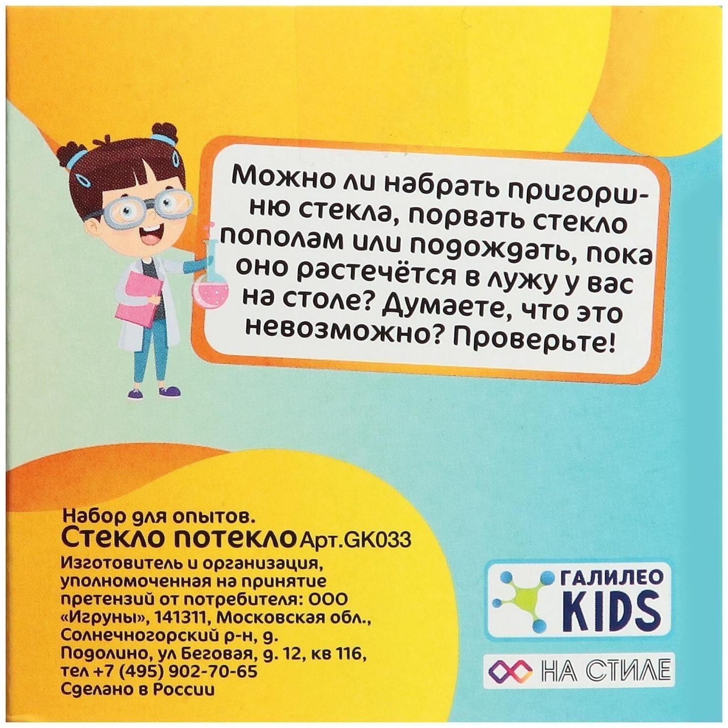Набор для опытов «Стекло потекло»