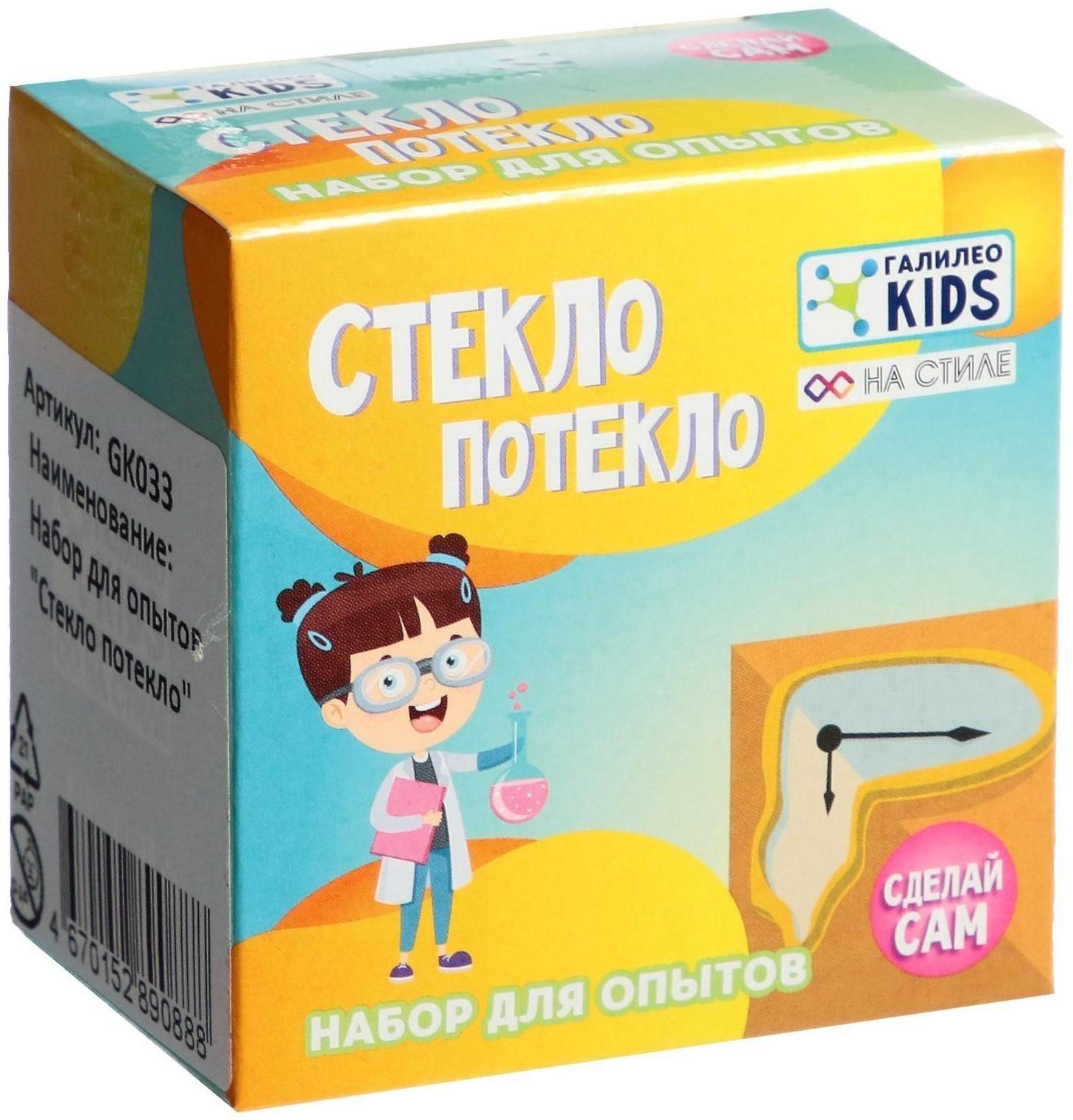 Набор для опытов «Стекло потекло»