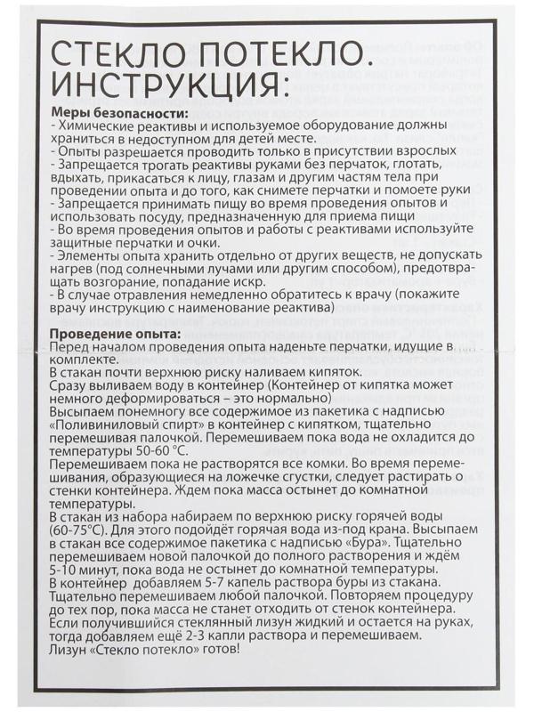 Набор для опытов «Стекло потекло»