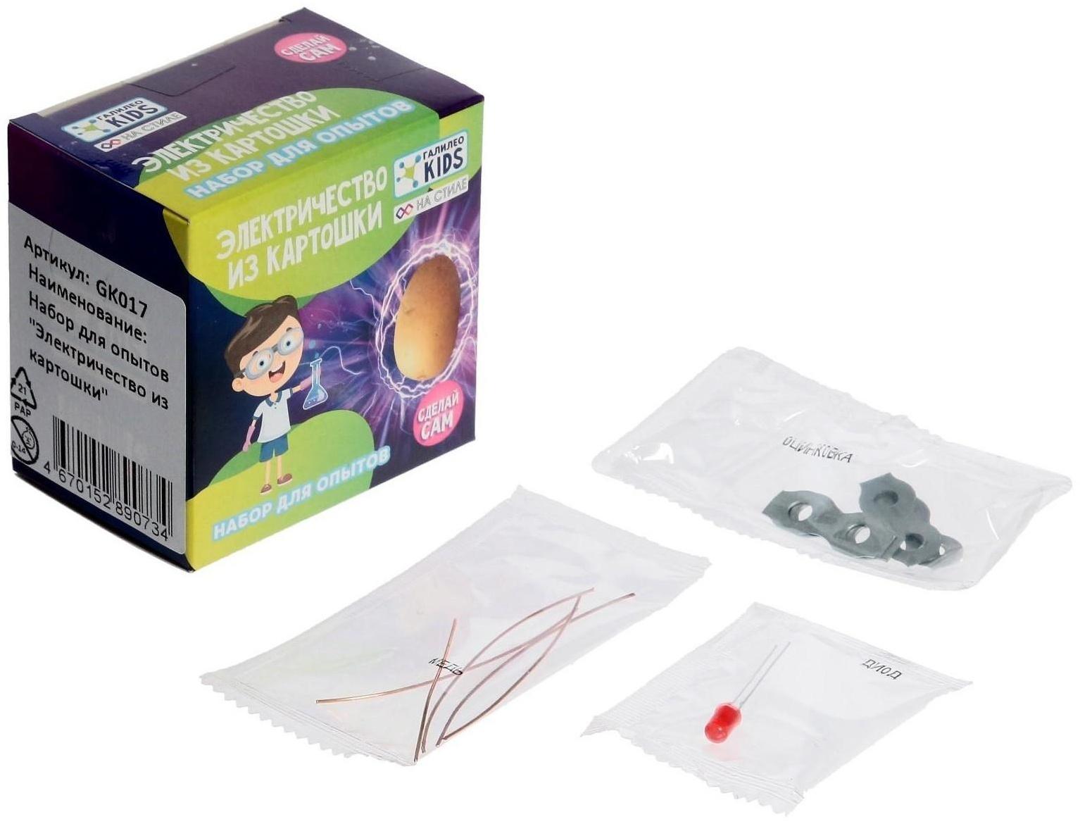 Набор для опытов «Электричество из картошки»