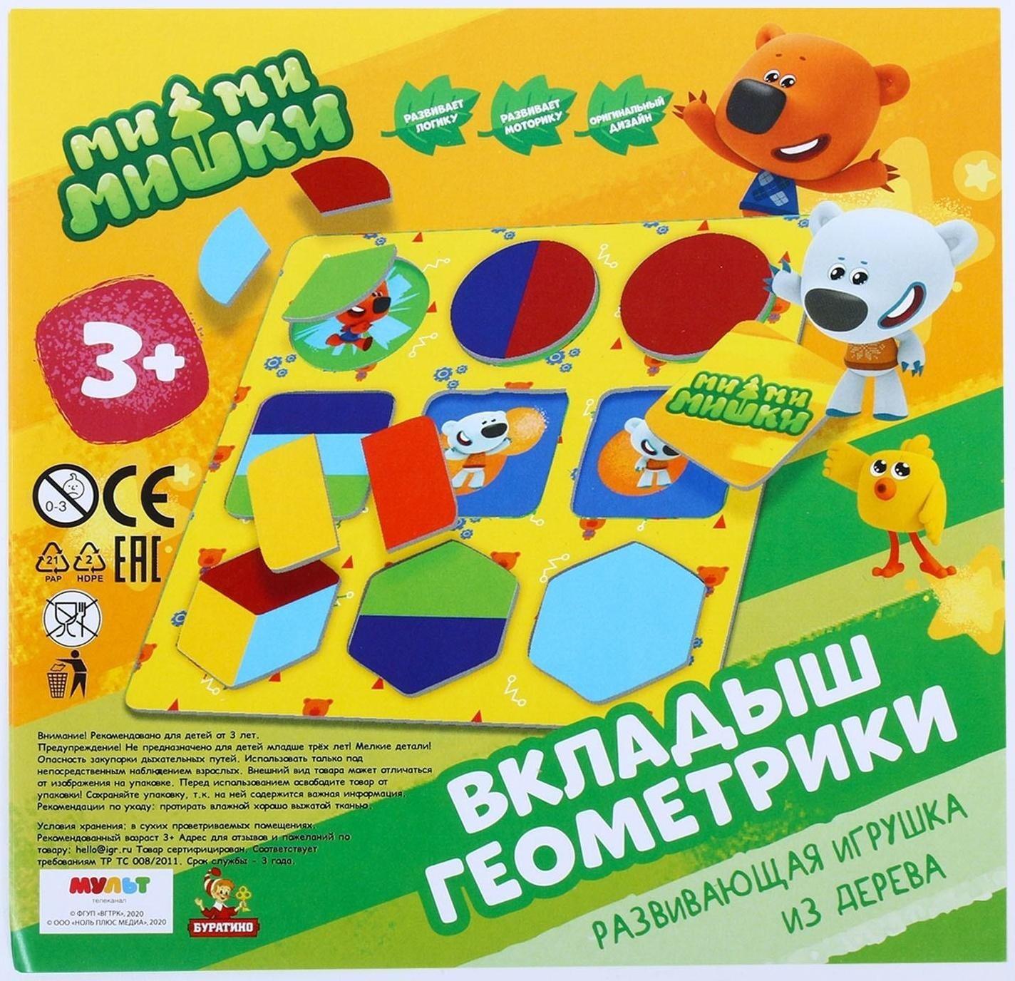 Вкладыши Геометрики «Ми-ми-мишки» 15 × 15 см