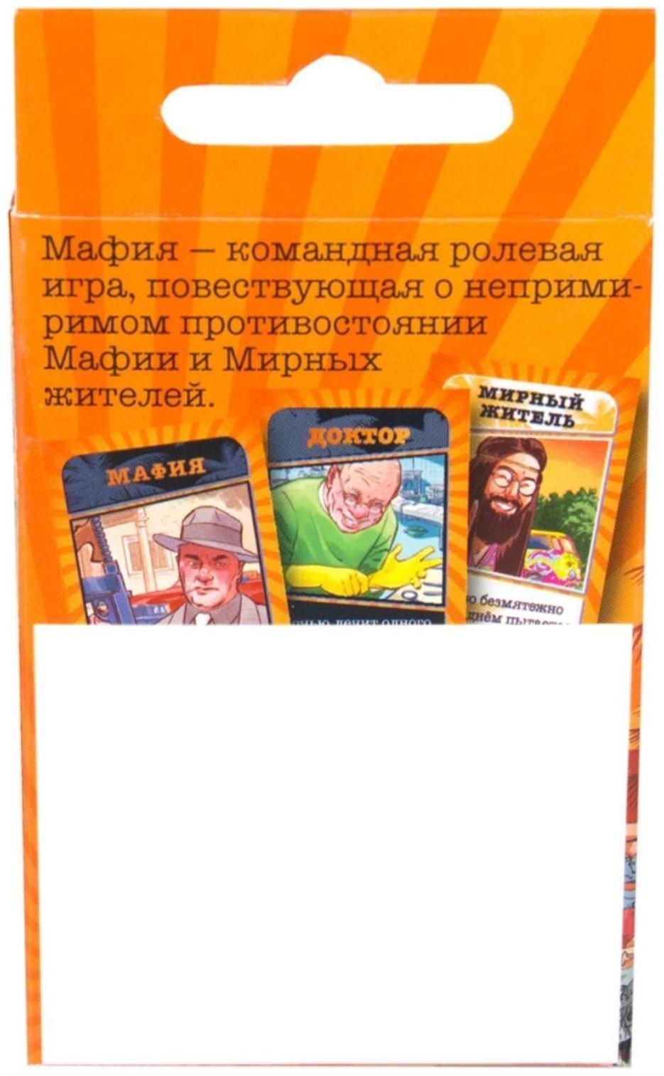 Настольная игра «Мафия. Cards»