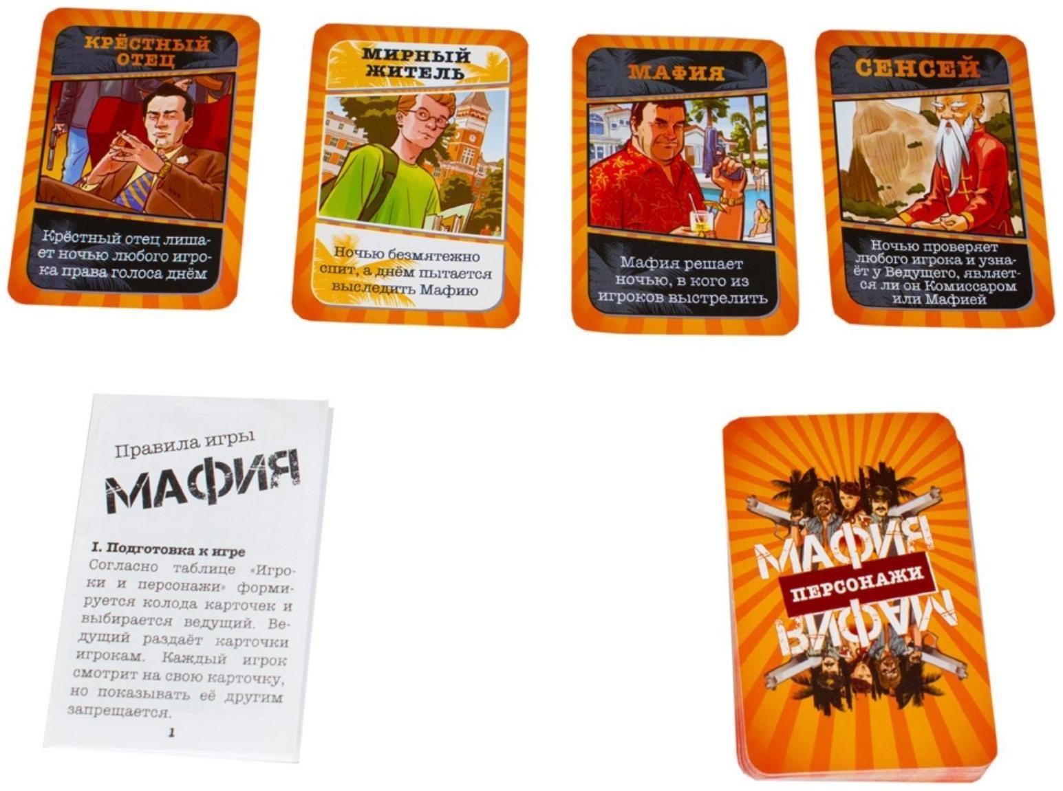 Настольная игра «Мафия. Cards»