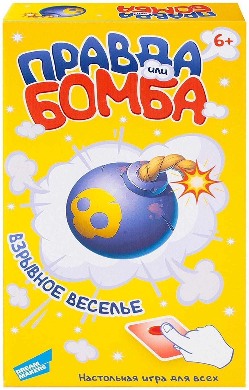 Настольная игра «Правда или бомба»
