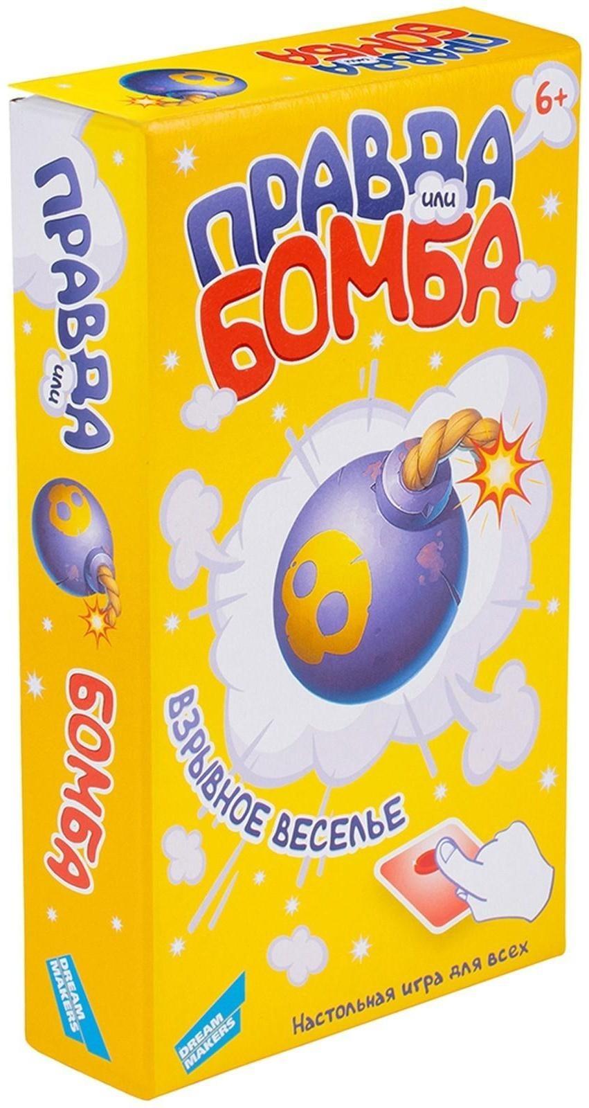 Настольная игра «Правда или бомба»