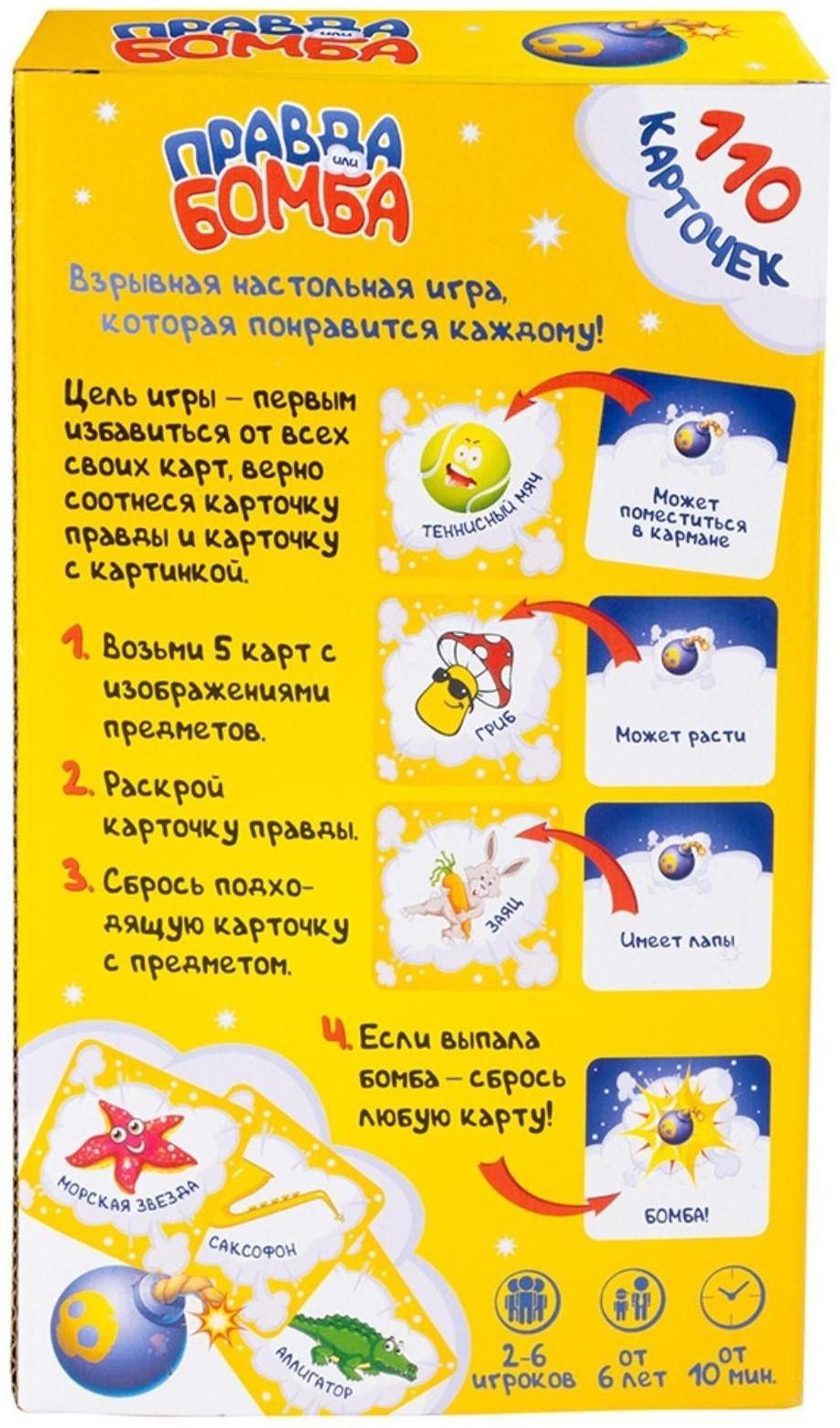 Настольная игра «Правда или бомба»