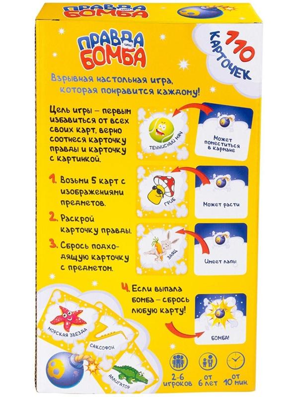 Настольная игра «Правда или бомба»