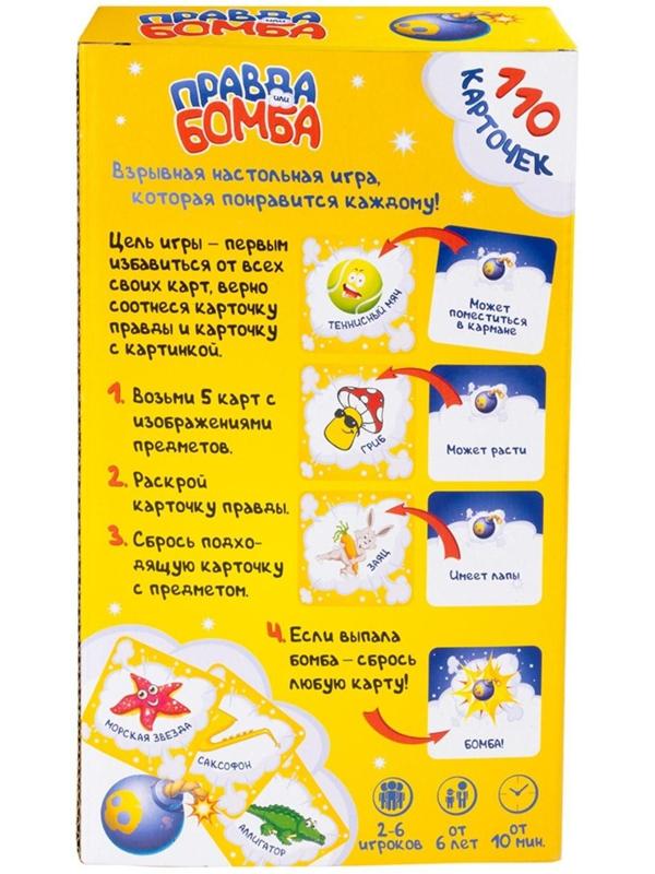 Настольная игра «Правда или бомба»