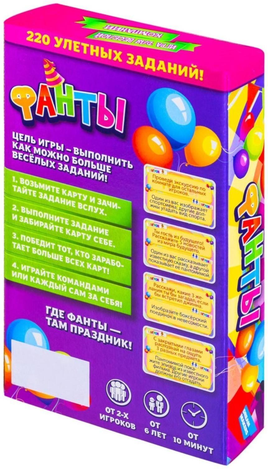 Настольная игра «Фанты. New»