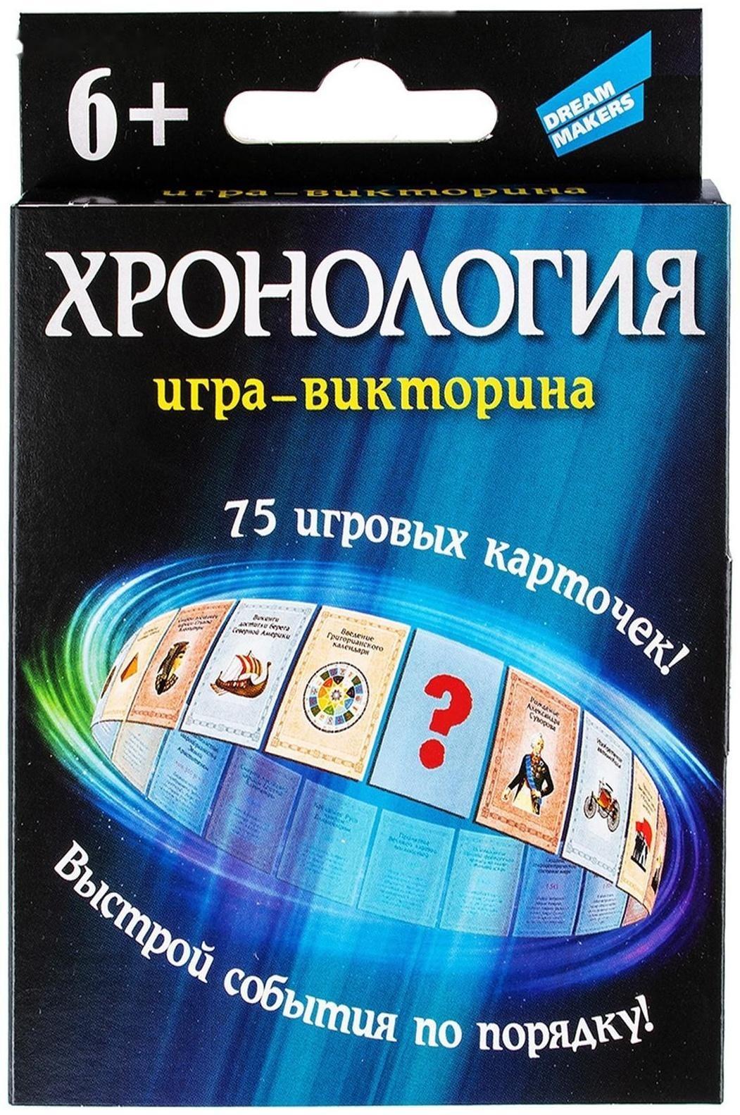 Настольная игра «Хронология. New»