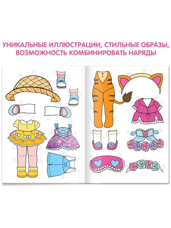 Книга бумажная куколка «Вырежи и наряди», 20 стр.