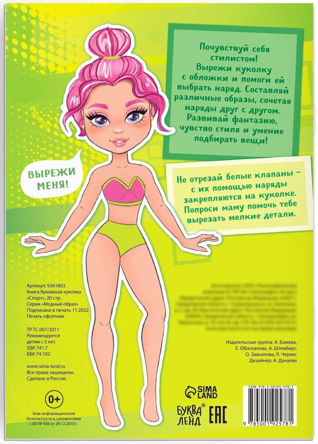 Книга бумажная куколка «Спорт», 20 стр.