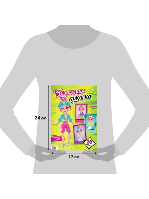 Книга бумажная куколка «Спорт», 20 стр.