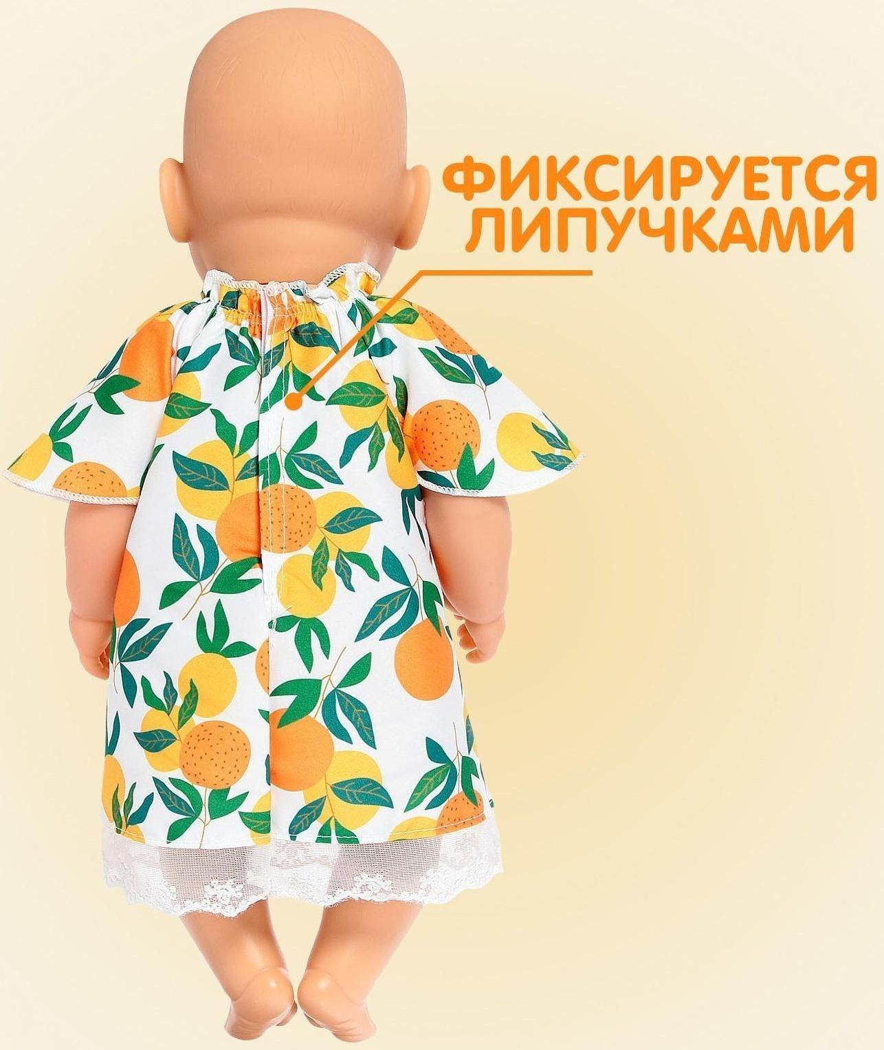 Одежда для пупса «Мандаринка»