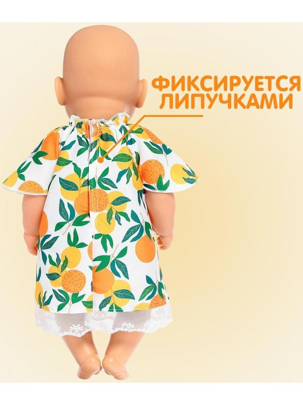 Одежда для пупса «Мандаринка»