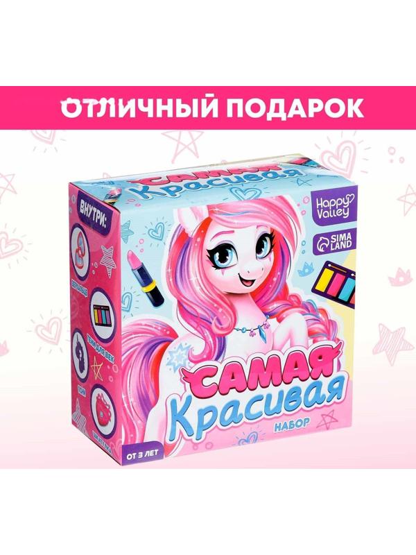 Подарочный набор «Самая красивая», пони с косметикой