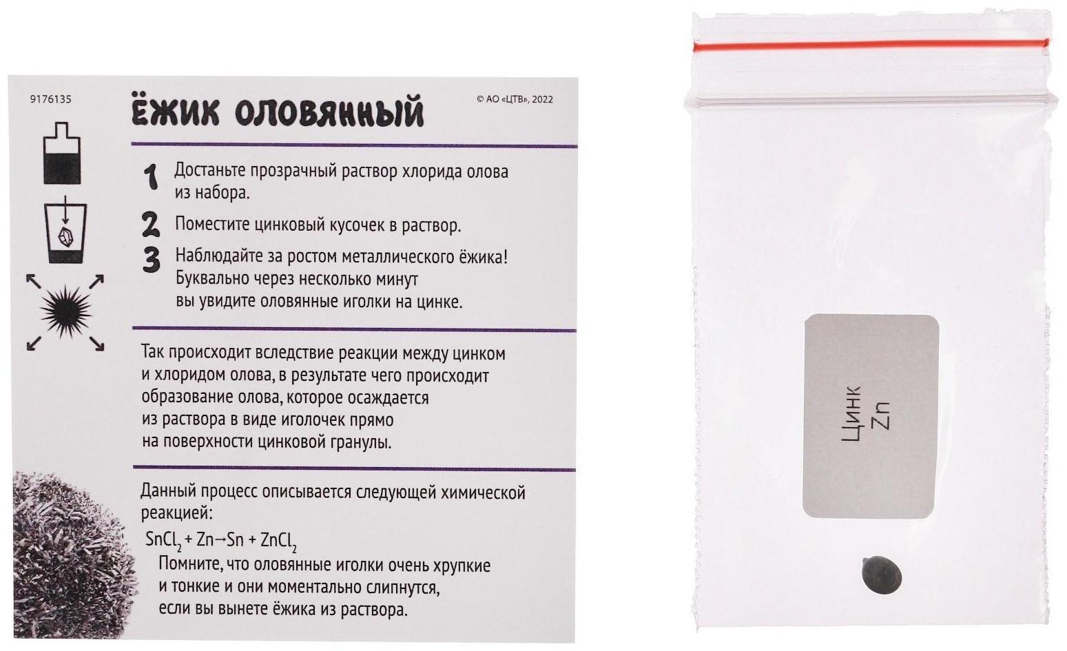 Набор для опытов «Оловянный ёжик», Сказочный патруль