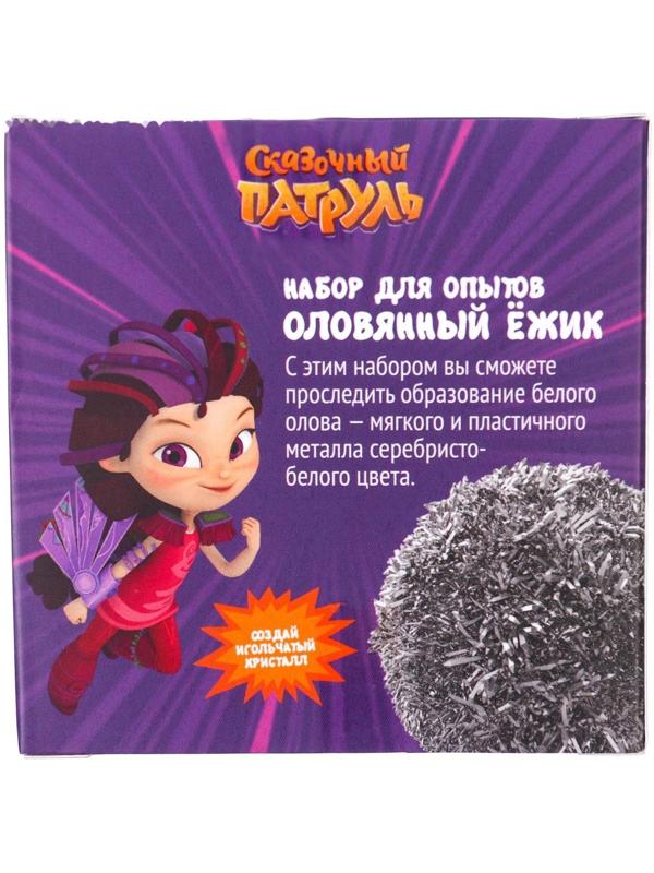 Набор для опытов «Оловянный ёжик», Сказочный патруль
