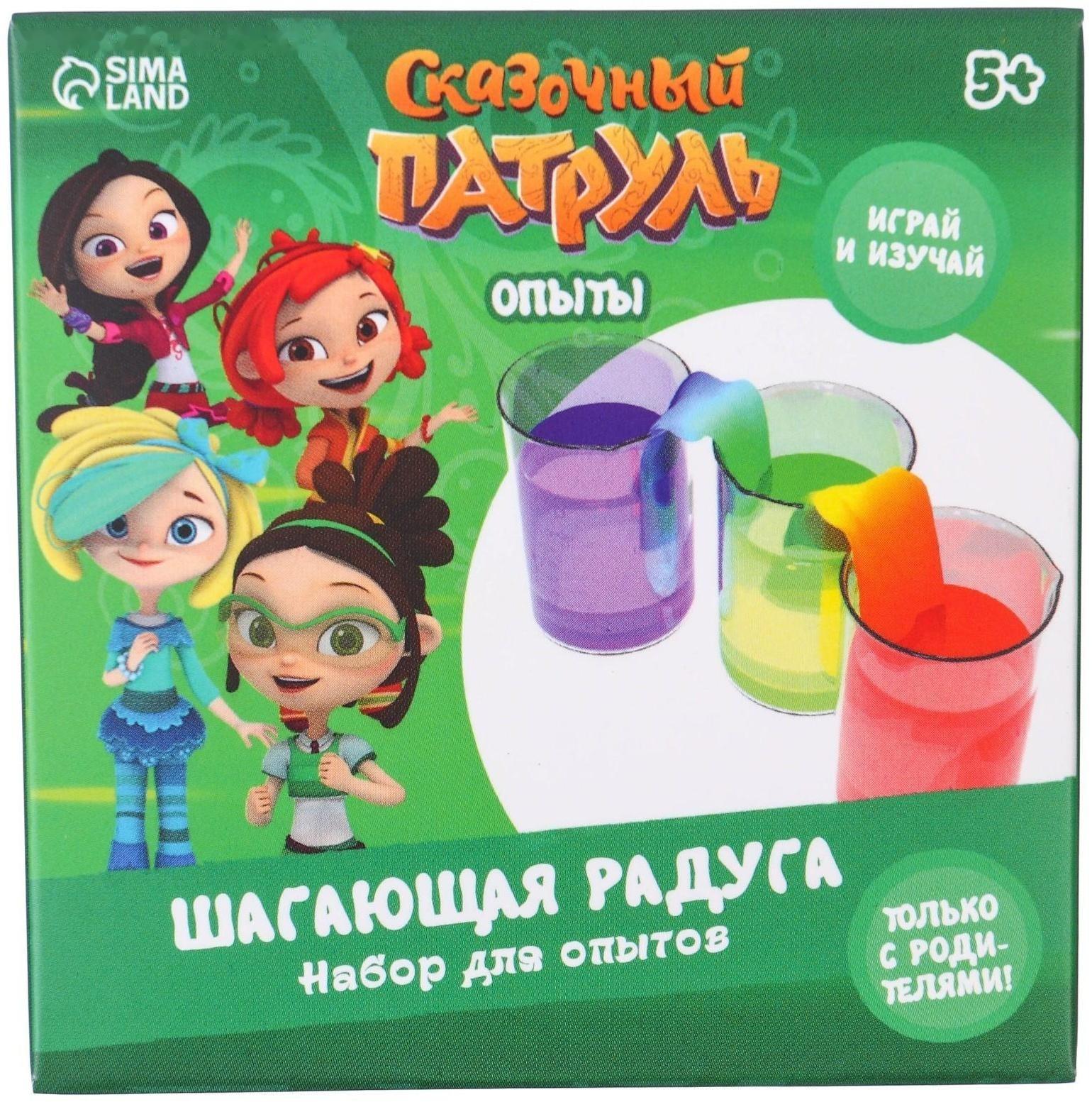 Набор для опытов «Шагающая радуга», Сказочный патруль