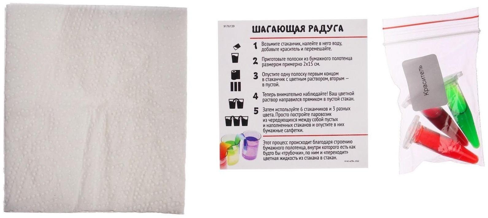 Набор для опытов «Шагающая радуга», Сказочный патруль