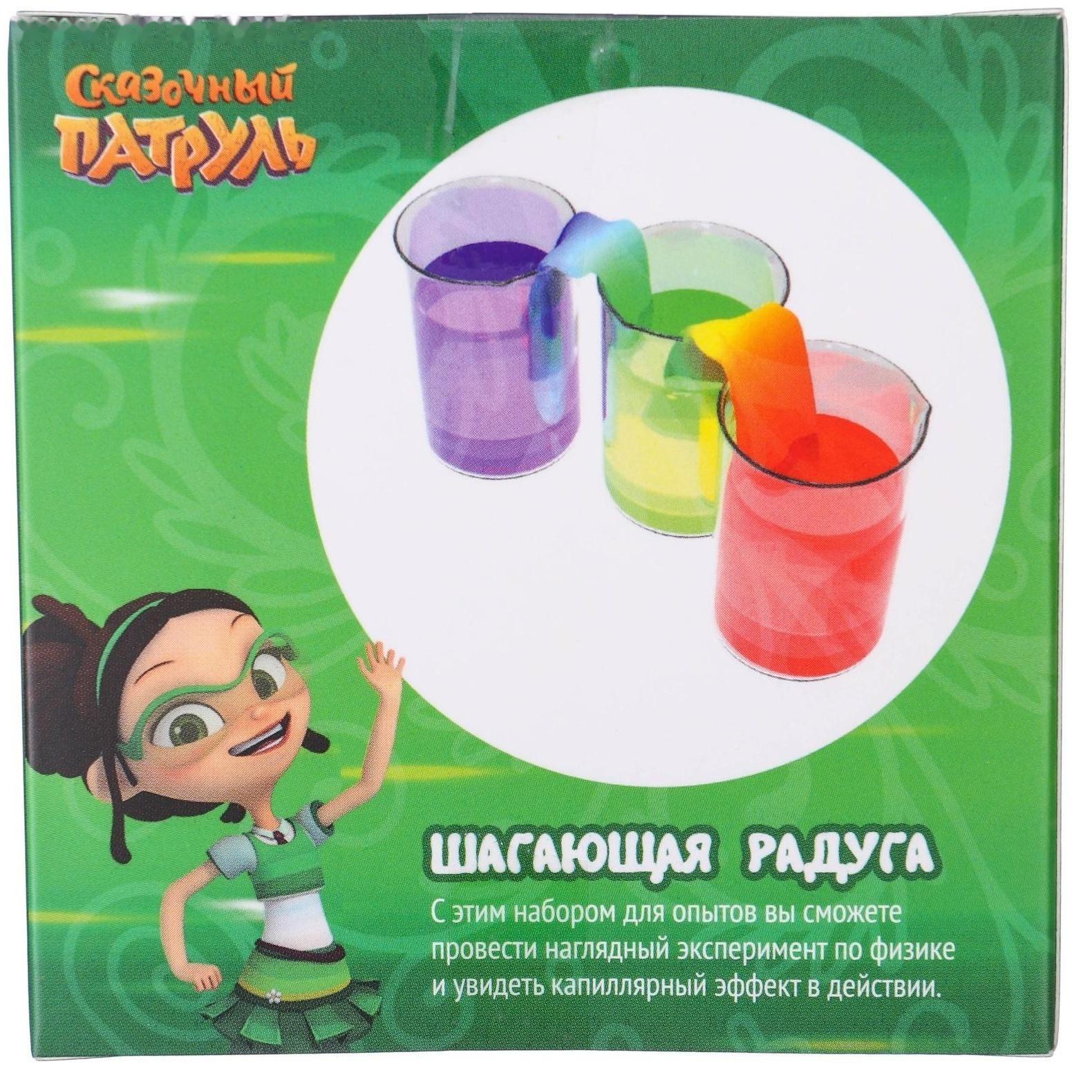 Набор для опытов «Шагающая радуга», Сказочный патруль