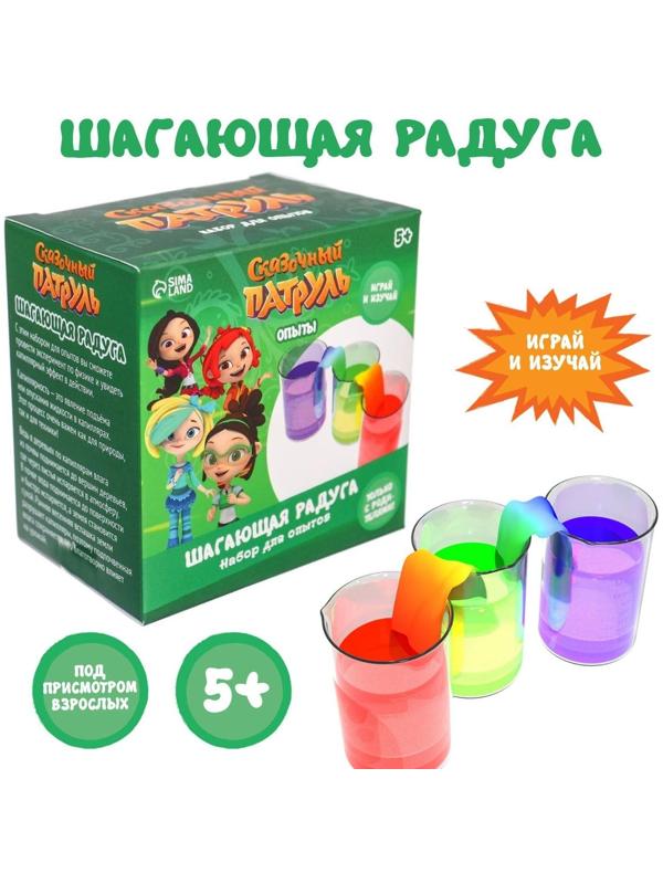 Набор для опытов «Шагающая радуга», Сказочный патруль