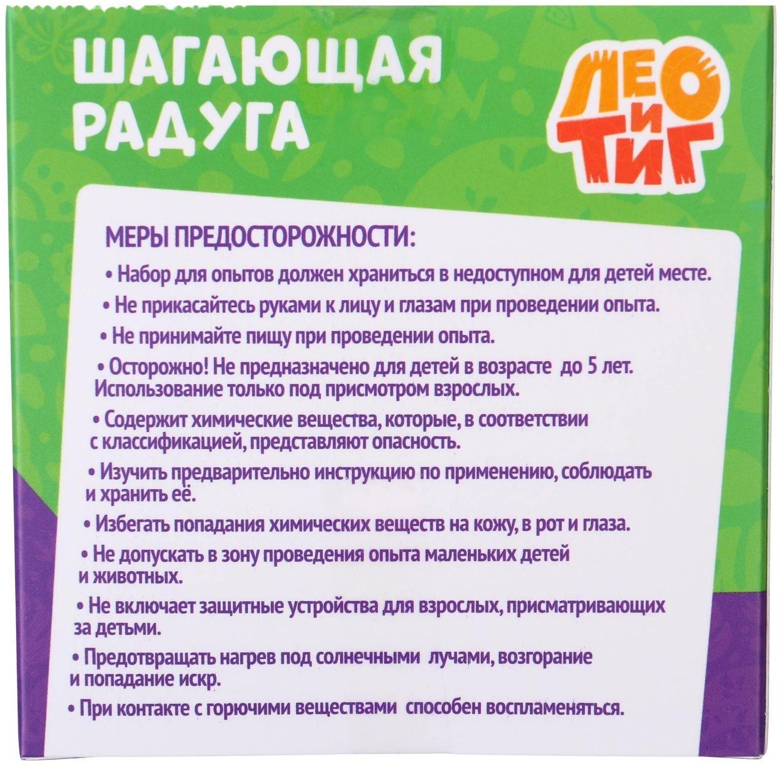 Набор для опытов «Шагающая радуга», Лео и Тиг