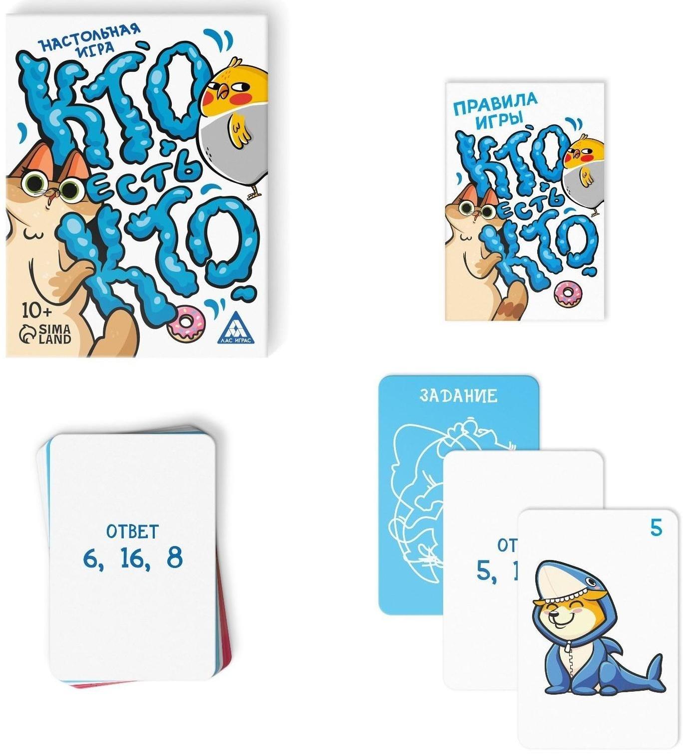 Настольная игра «Кто есть кто?», 50 карт, 10+