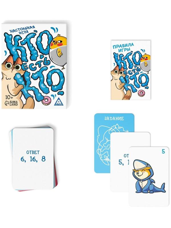 Настольная игра «Кто есть кто?», 50 карт, 10+