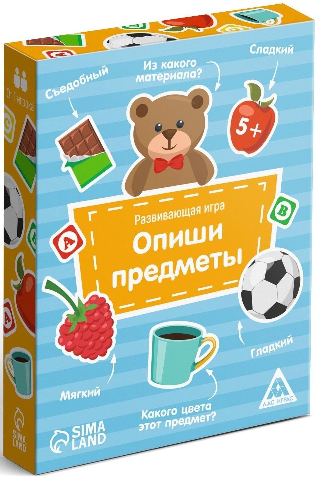 Развивающая игра «Опиши предметы», 50 карт, 5+