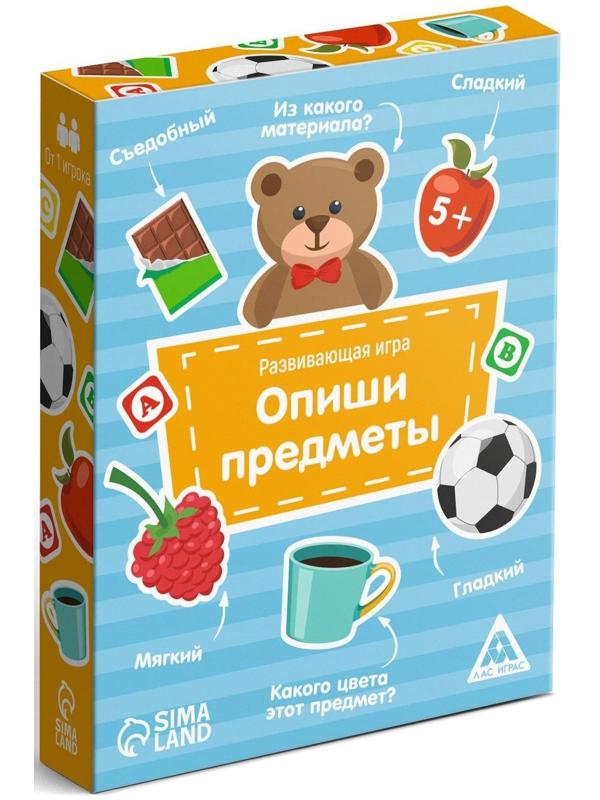 Развивающая игра «Опиши предметы», 50 карт, 5+