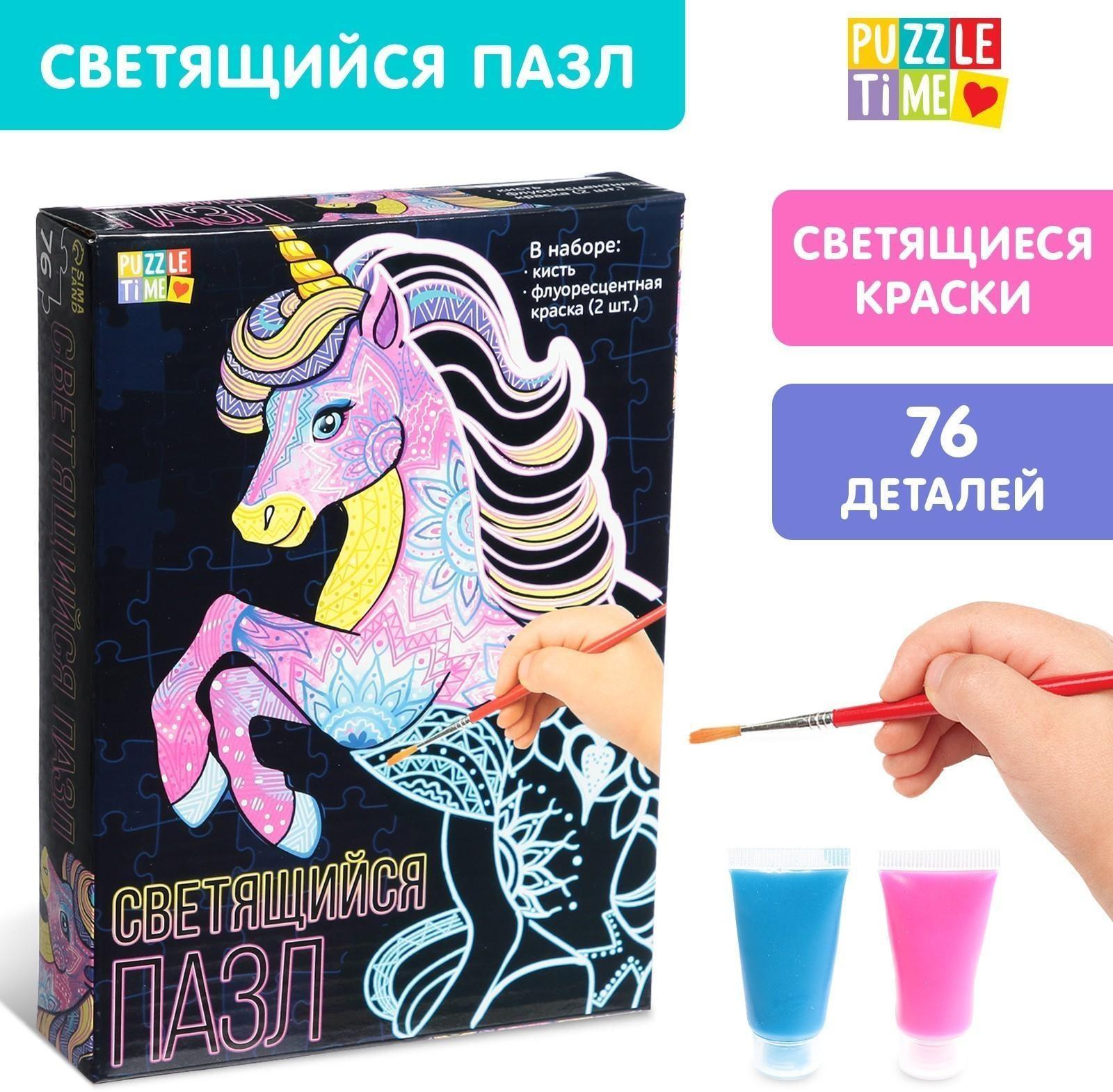 Светящийся пазл «Единорог»