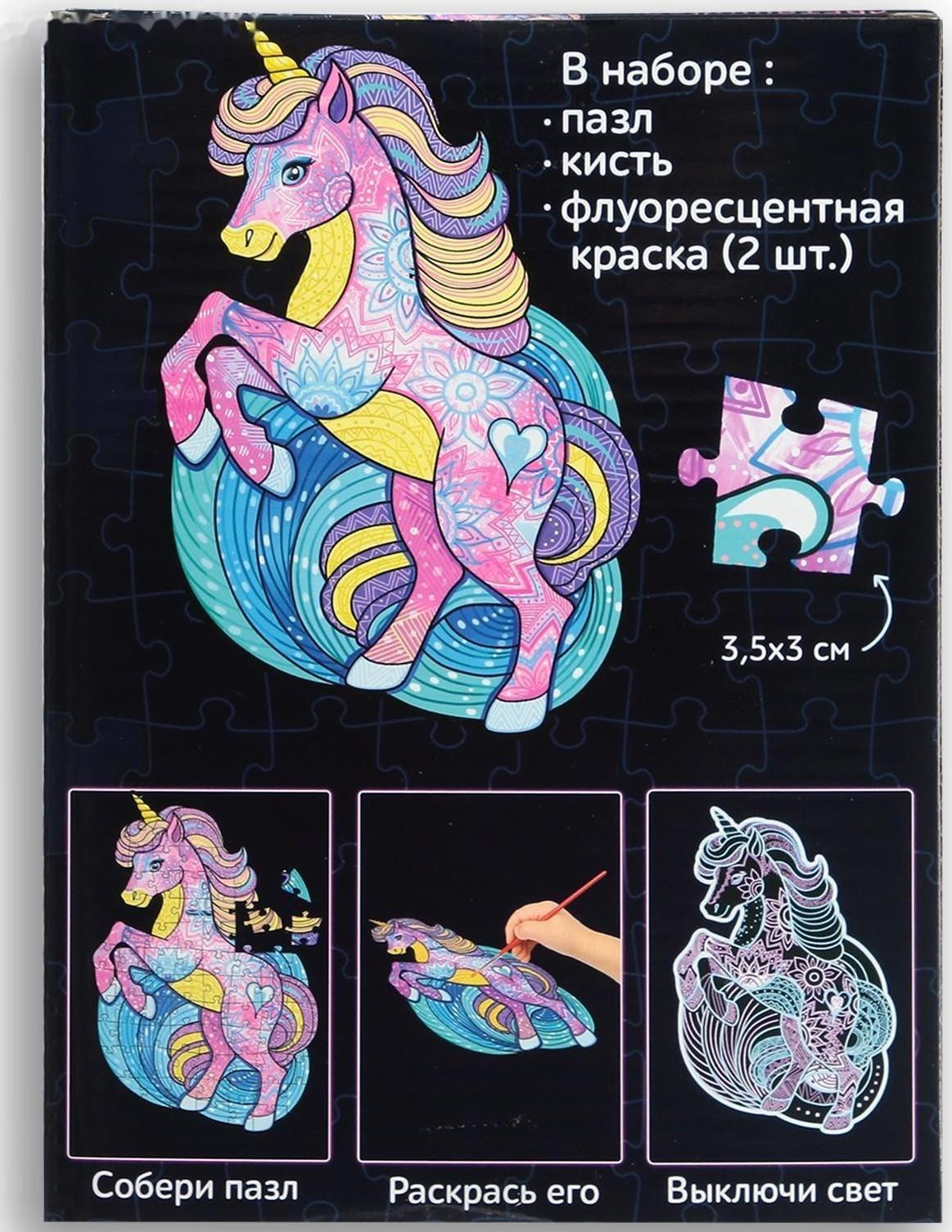 Светящийся пазл «Единорог»