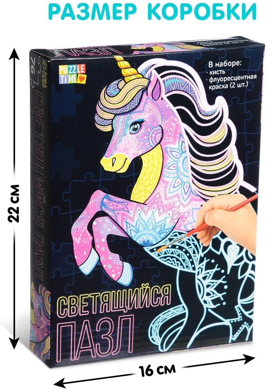 Светящийся пазл «Единорог»