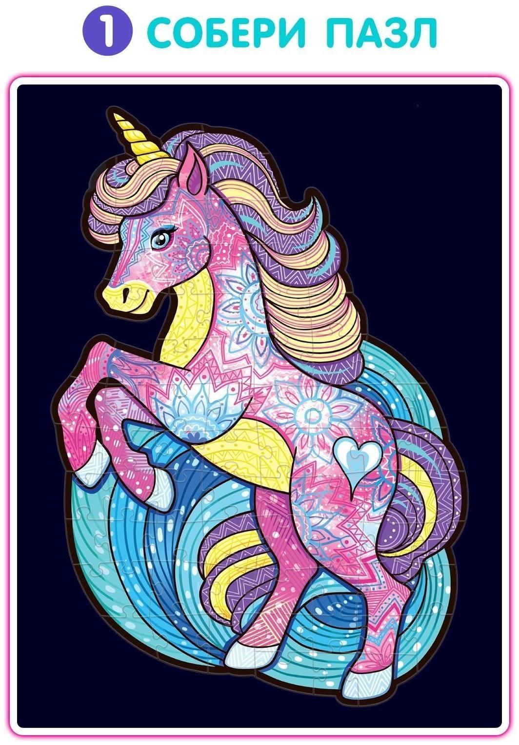 Светящийся пазл «Единорог»