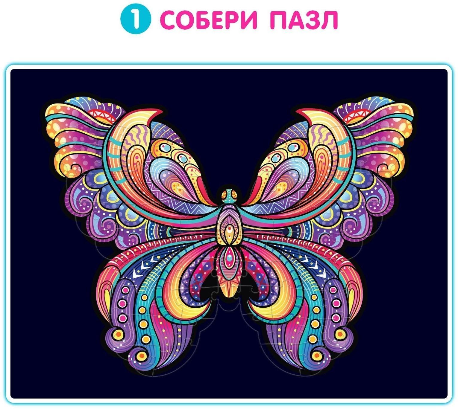 Светящийся пазл «Бабочка»