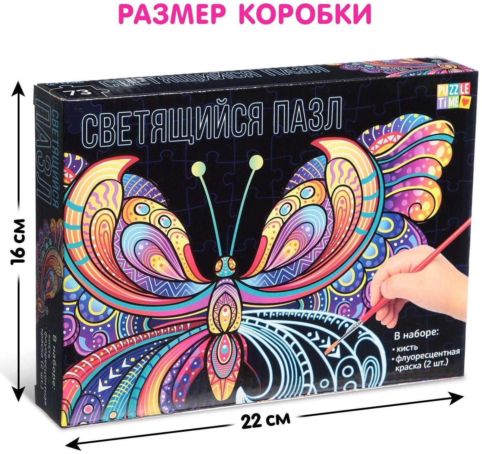 Светящийся пазл «Бабочка»