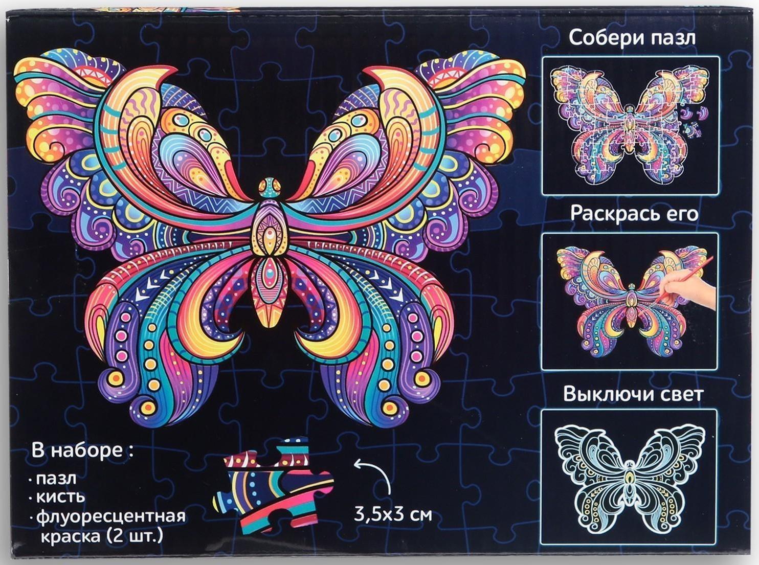 Светящийся пазл «Бабочка»