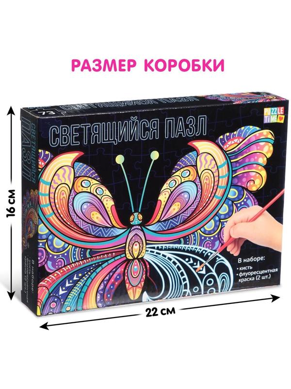 Светящийся пазл «Бабочка»