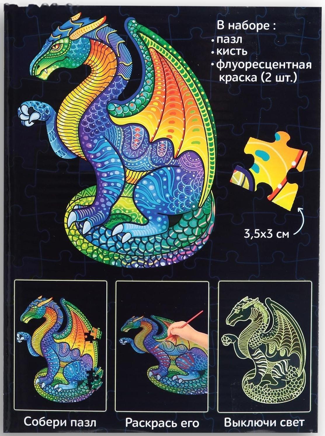 Светящийся пазл «Дракон»