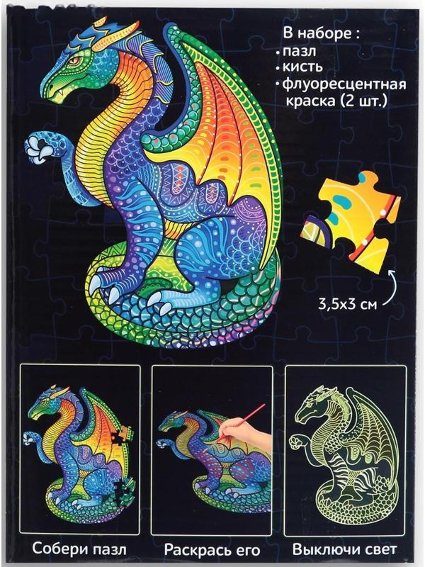 Светящийся пазл «Дракон»